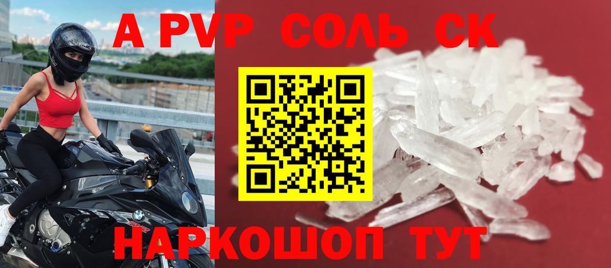 APVP Соль Улан-Удэ
