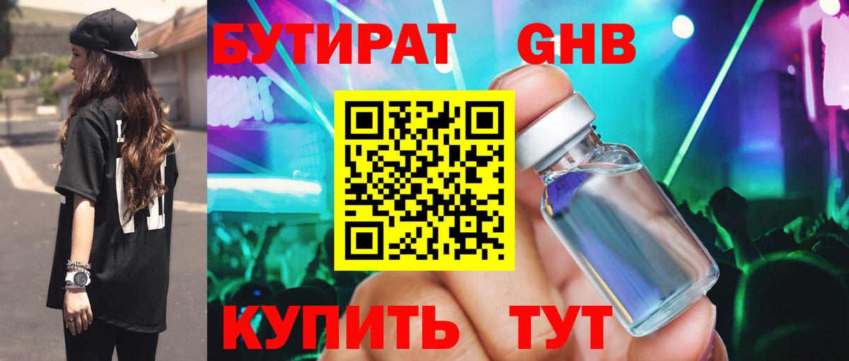 Бутират 1.4BDO Улан-Удэ