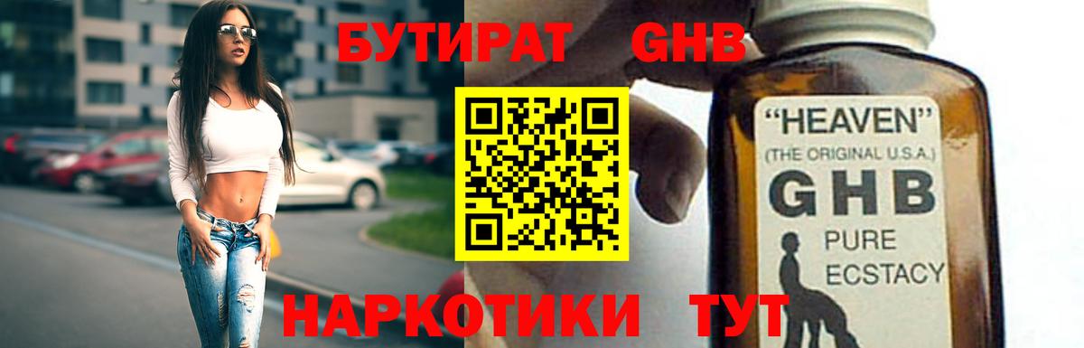 Улан-Удэ  БУТИРАТ  Вход с VPN  Бутират 1.4BDO 