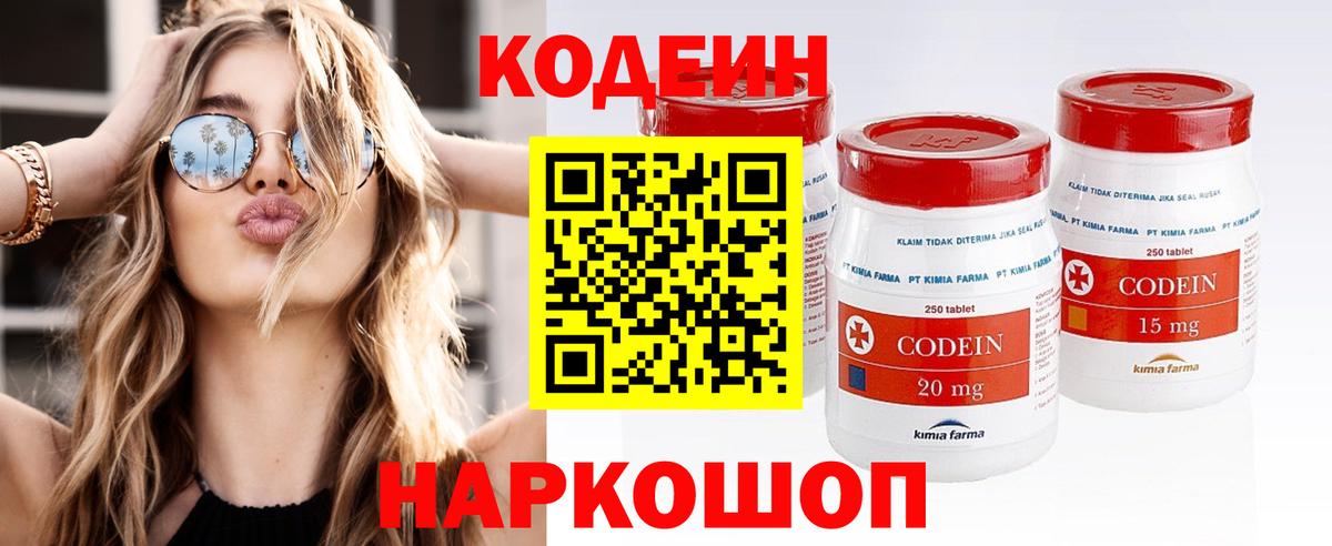Codein напиток Lean (лин)  Вход с VPN  Улан-Удэ  Кодеин напиток Lean (лин) 