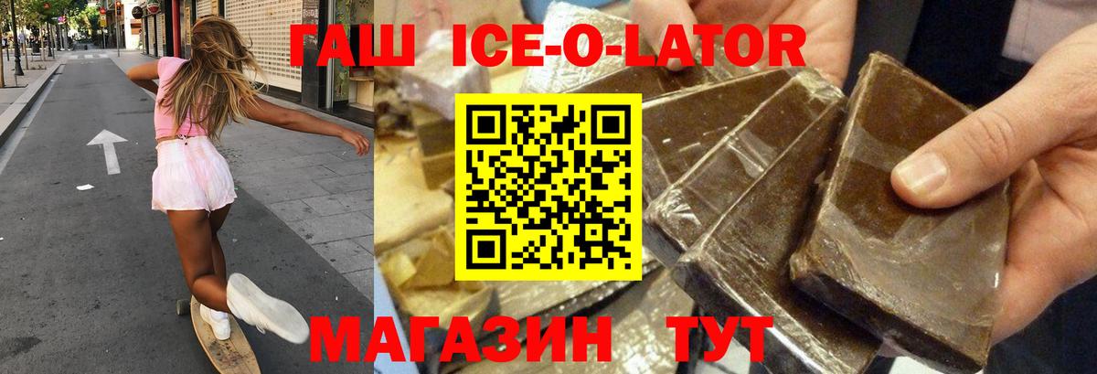 ГАШИШ Ice-O-Lator Улан-Удэ
