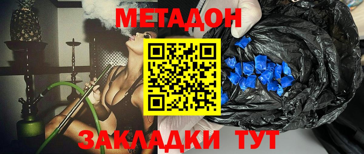 МЕТАДОН methadone  Вход с VPN  Метадон methadone  Улан-Удэ 
