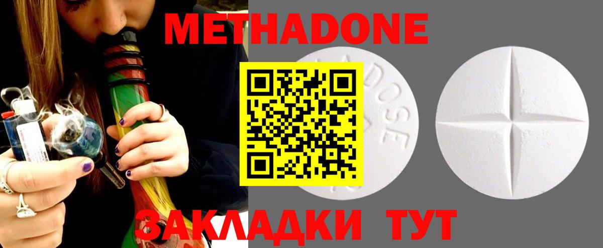 МЕТАДОН кристалл Улан-Удэ